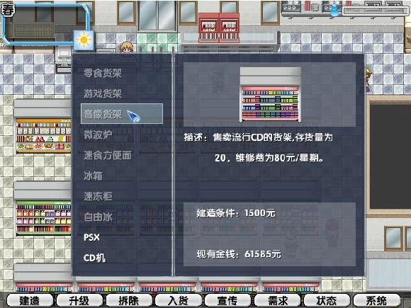 暴风便利店运行截图