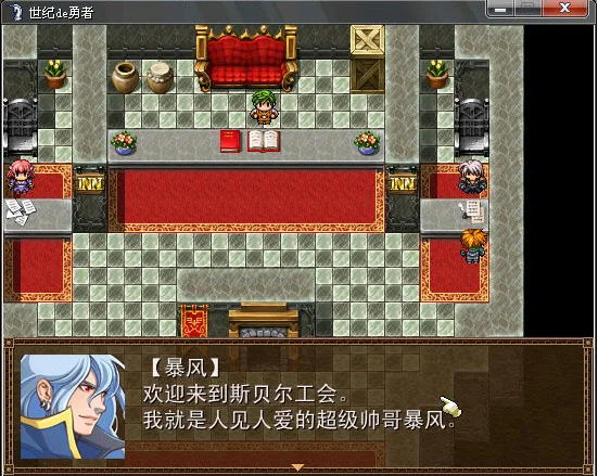 世纪de勇者运行截图