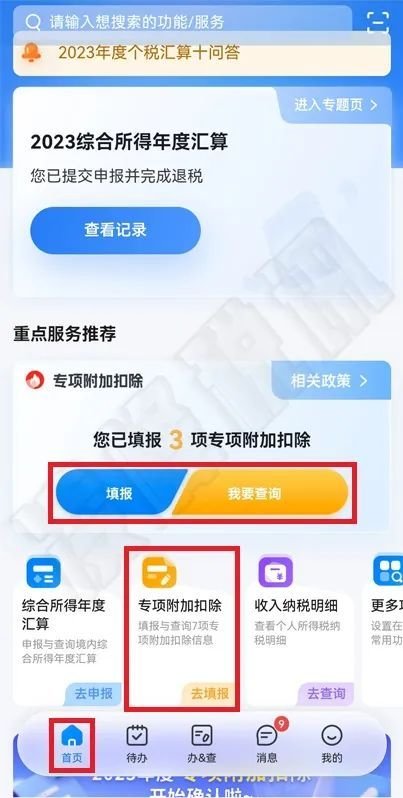 税算计算器 专项附加扣除 填报技巧