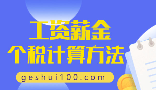 税算计算器 2025最新版 个税工资计算界面