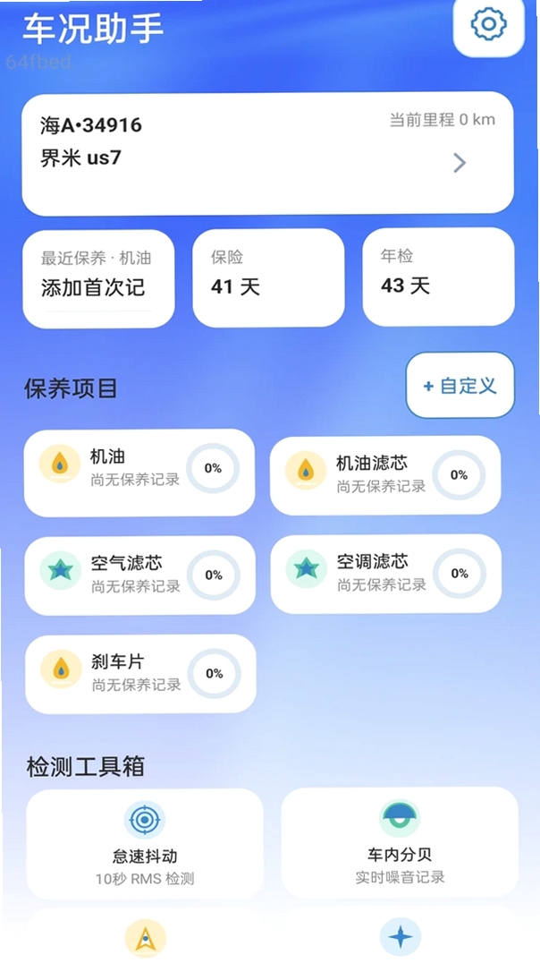速行流量宝运行截图