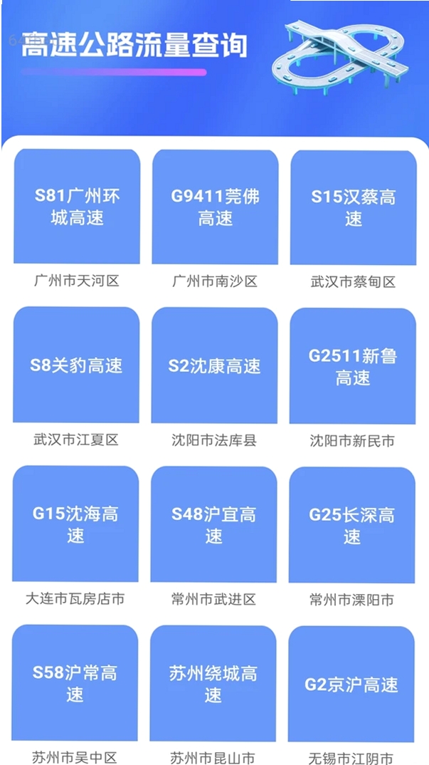 速行流量宝运行截图