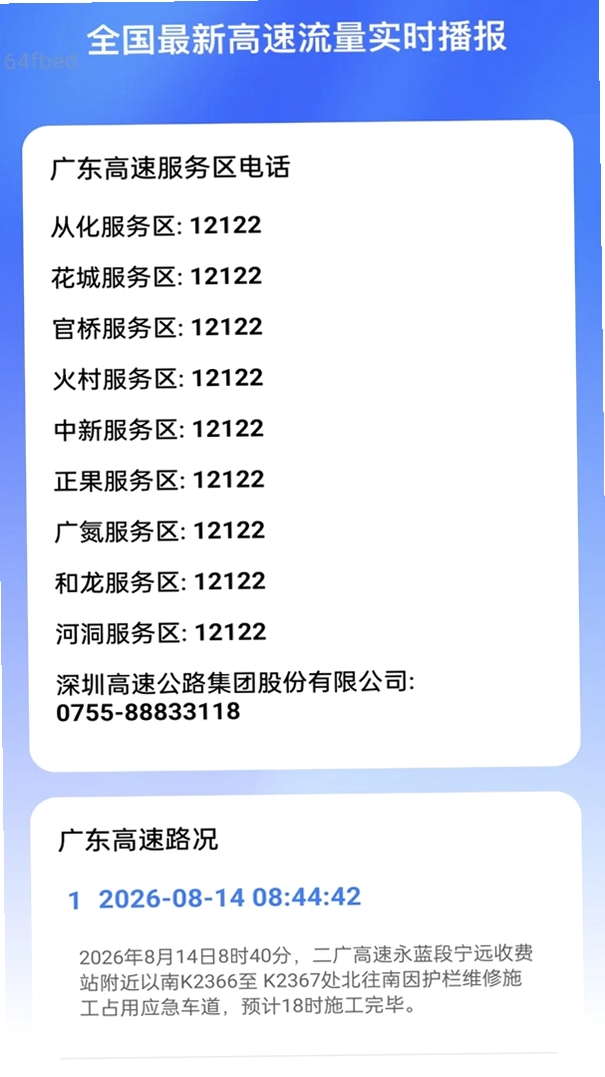 速行流量宝运行截图