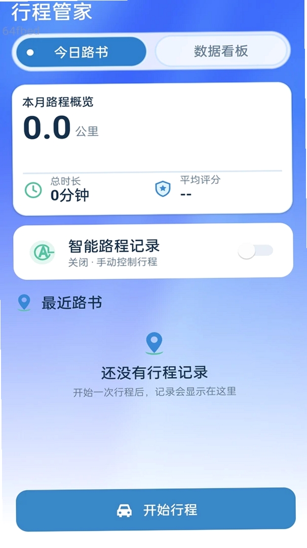 速行流量宝运行截图