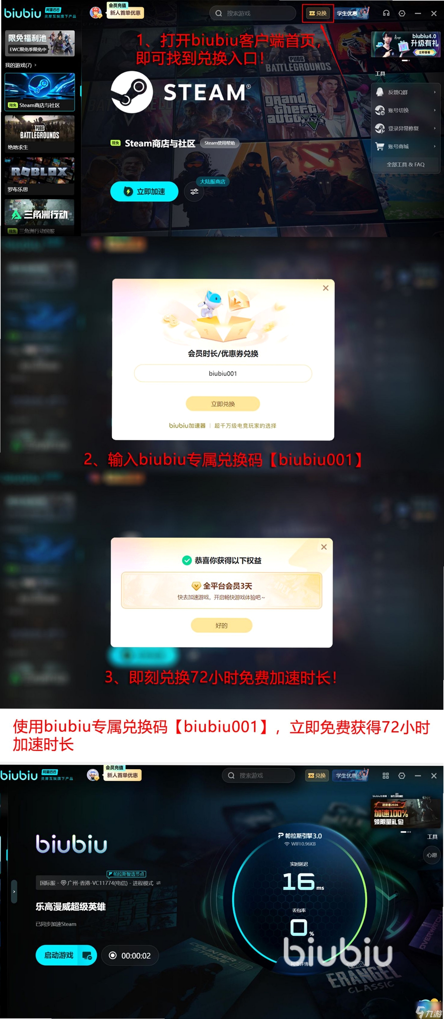 变种大陆超级英雄战士 闪退修复教程
