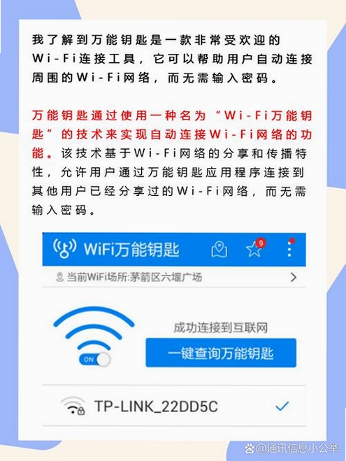 ����WiFiԿ�����н�ͼ