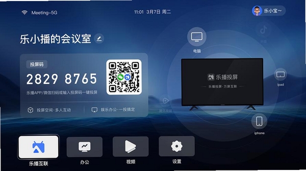 投屏乐享运行截图