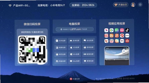 投屏乐享运行截图