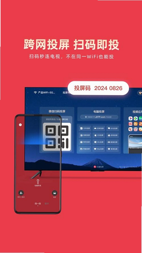 投屏乐享运行截图