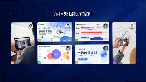 投屏乐享运行截图