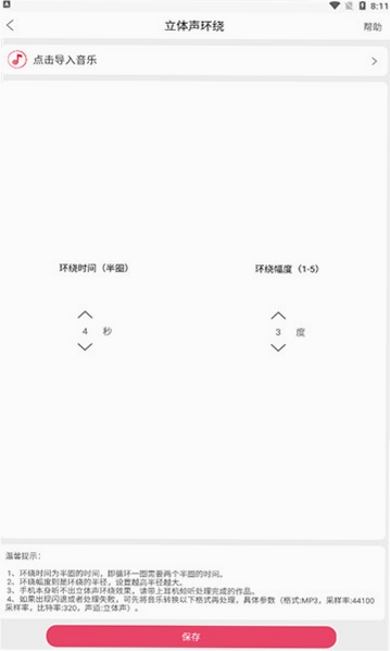 音乐剪辑大师运行截图
