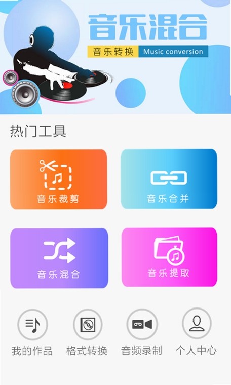 音乐剪辑大师 使用教程 截图