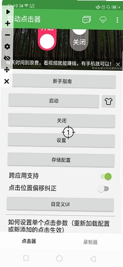 自动万能点击器免费 悬浮窗 设置教程