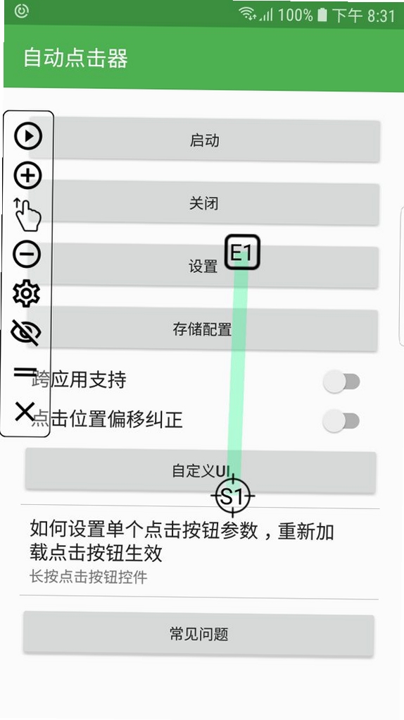 自动万能点击器免费 后台运行 设置方法