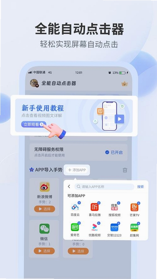 自动万能点击器免费自动点击器运行截图