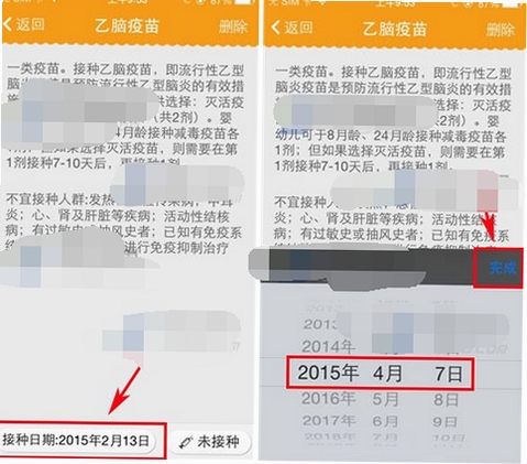 口袋毛孩手记 疫苗提醒 设置 截图