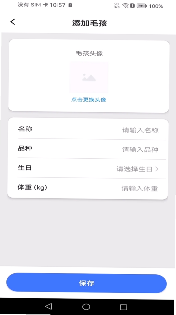 口袋毛孩手记运行截图