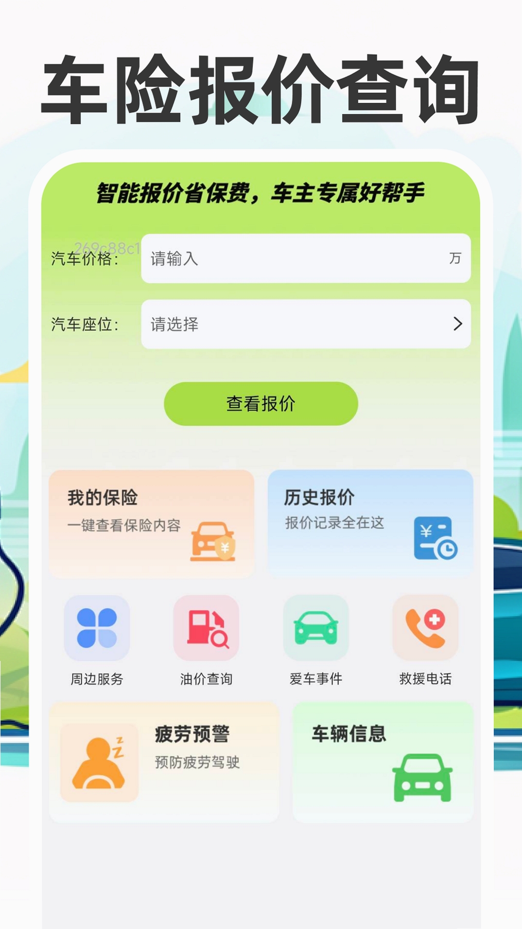 �������ձ��۲�ѯappʹ�ý̳̽�ͼ