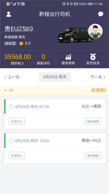 黔程出行司机接单效率提升技巧