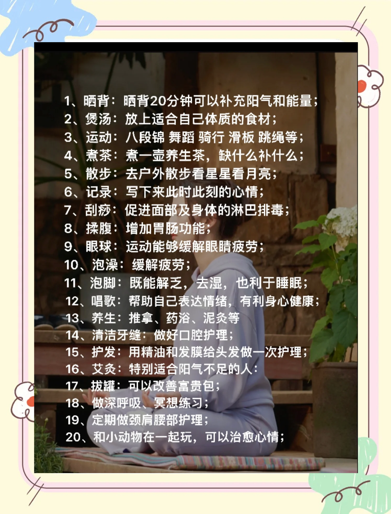 又闲 在家独处治愈小事清单 配图