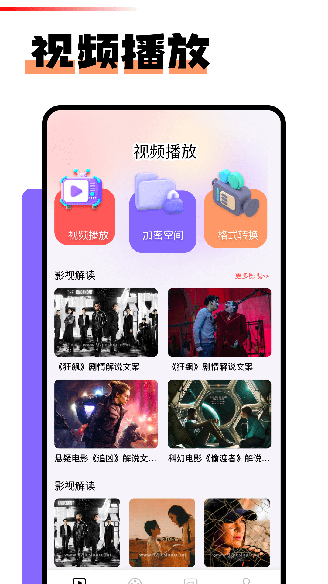 红桃视频播放器手机版安装界面展示