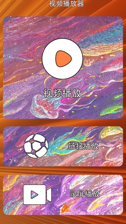 红桃视频播放器高清流畅版播放效果