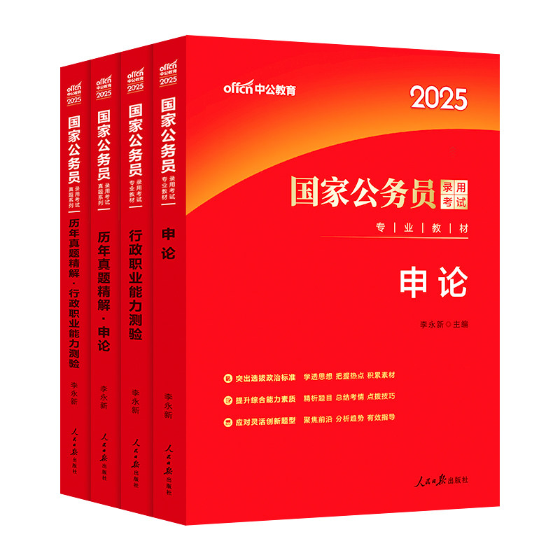中公图书公务员考试教材真题