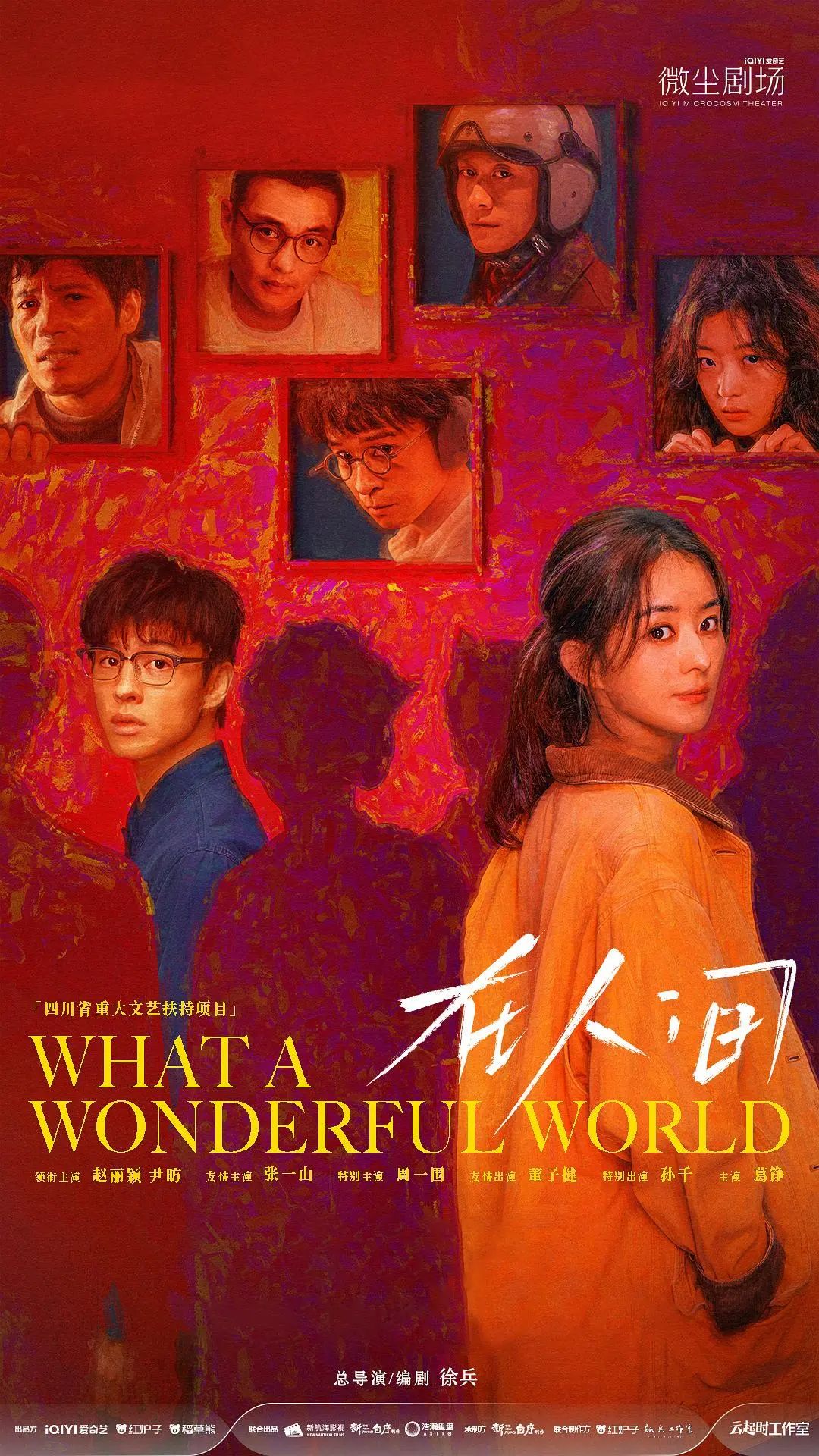 剧在人间 真实故事 值得观看的理由