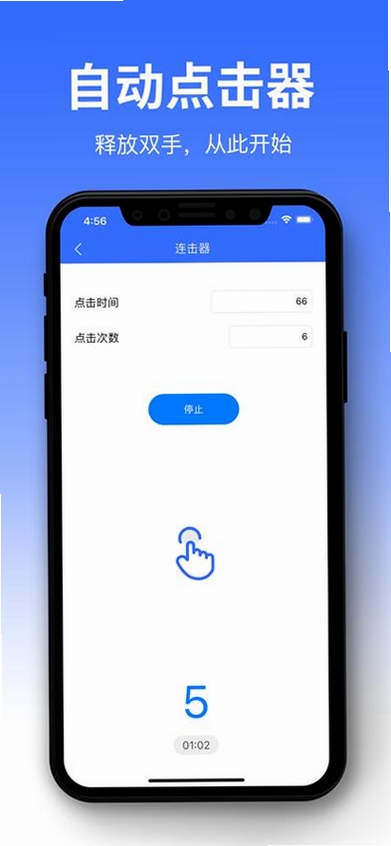 连点器管家助手运行截图