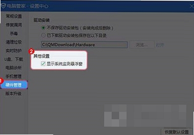 连点器管家助手 悬浮窗设置教程
