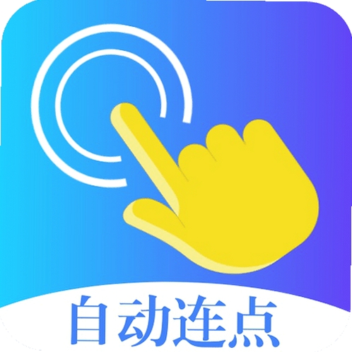 连点器管家助手运行截图