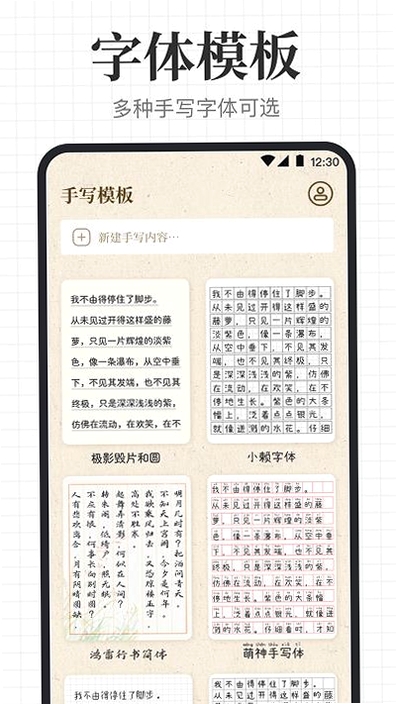 手写模拟王 字体设置 界面