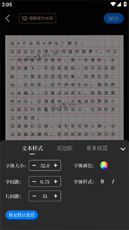 手写模拟王 设置界面 截图