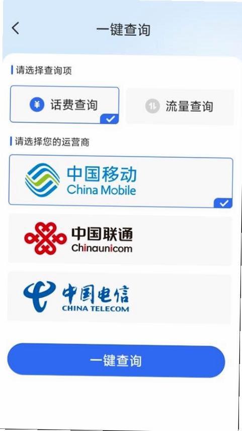 流量话费一键查 安卓版 安装步骤 手机截图