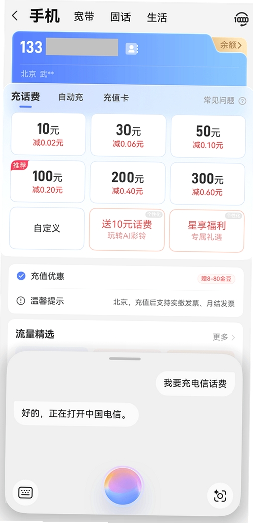 流量话费一键查运行截图