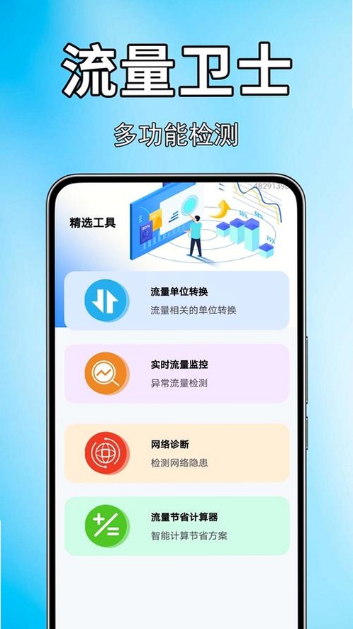 流量话费一键查运行截图