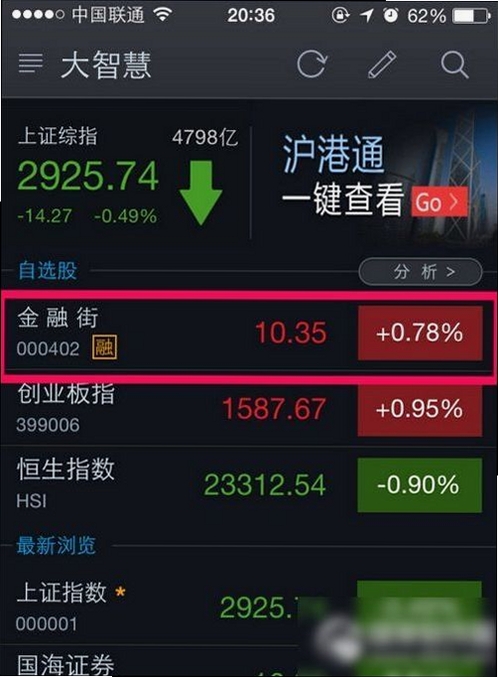 知小融 添加自选股 教程