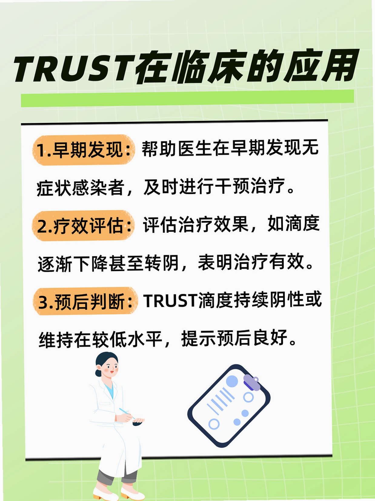trust 检测报告 界面