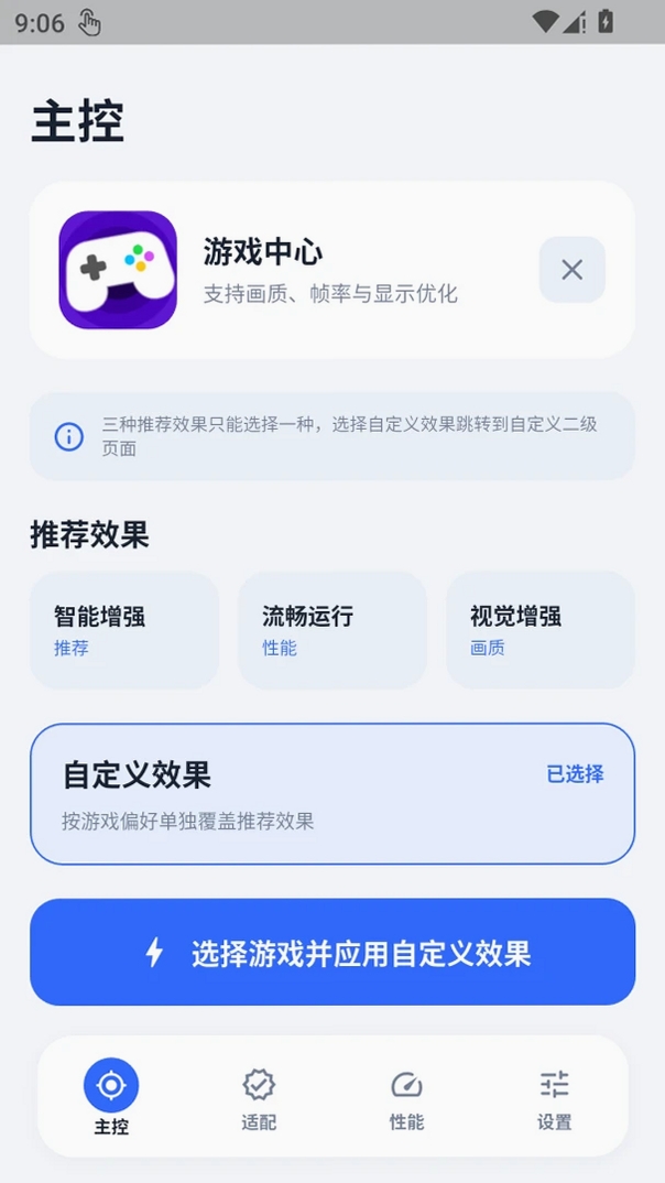 黑盒画质大师运行截图