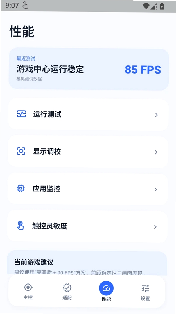 黑盒画质大师运行截图