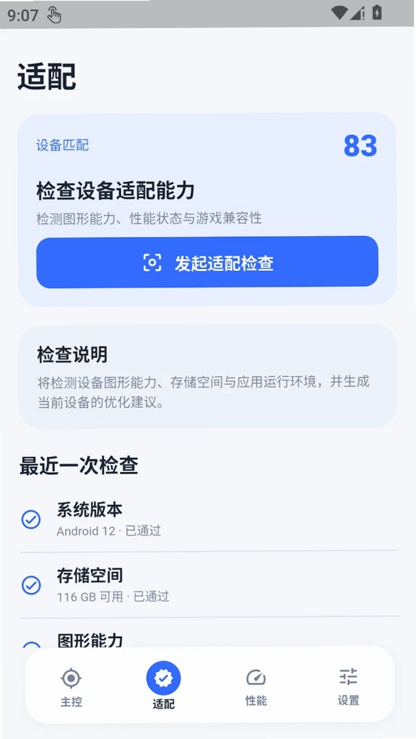 黑盒画质大师运行截图