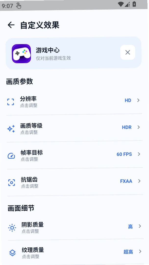 黑盒画质大师运行截图