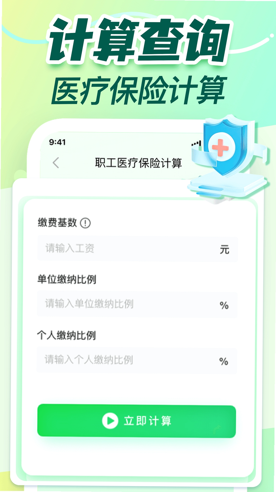 电子社医保计算软件使用教程截图