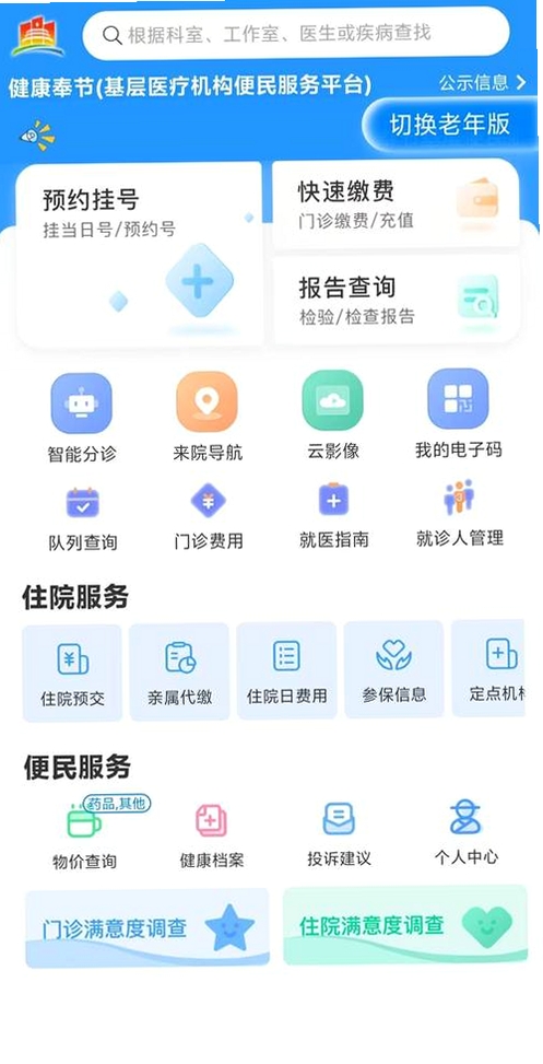 电子社医保计算运行截图