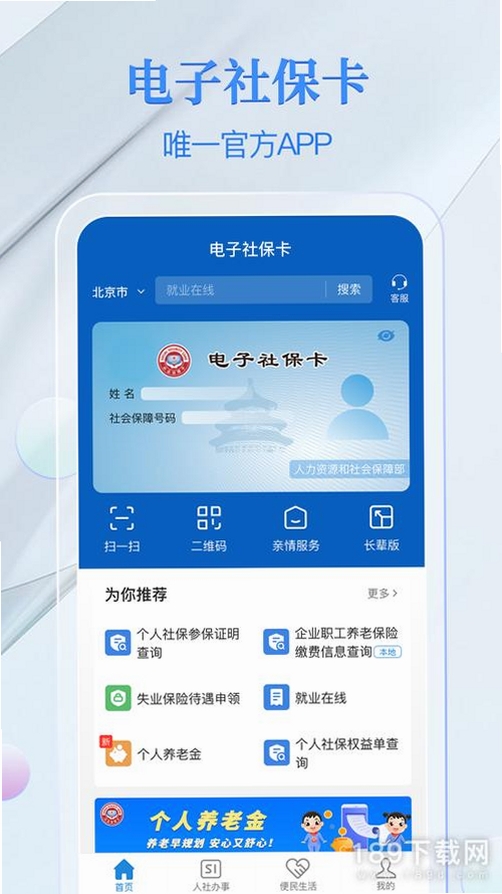 电子社医保计算运行截图