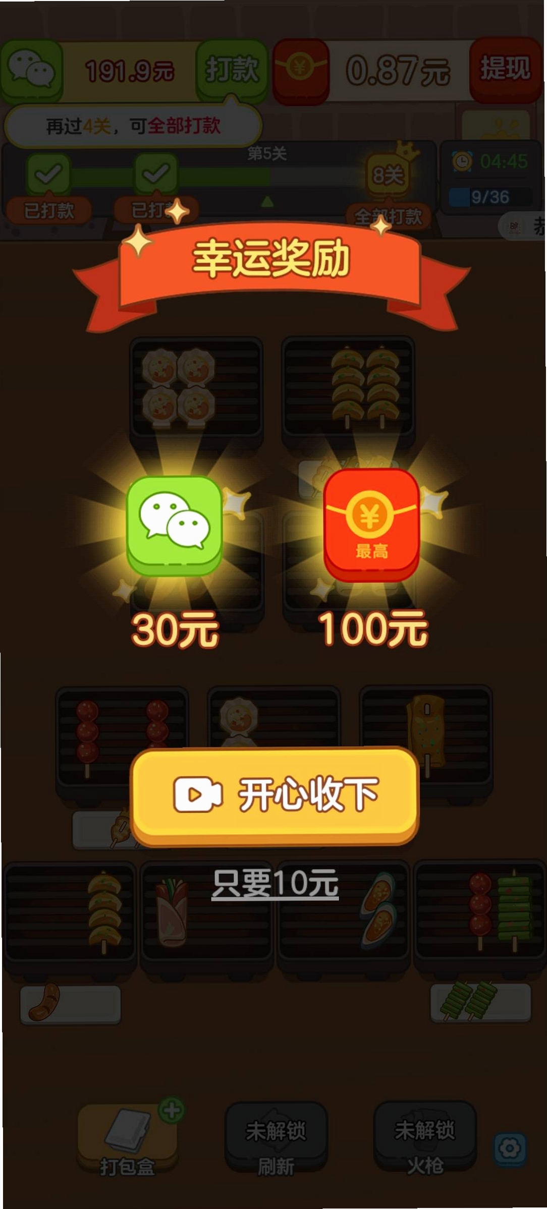 好运来鸭鸭招财游戏截图