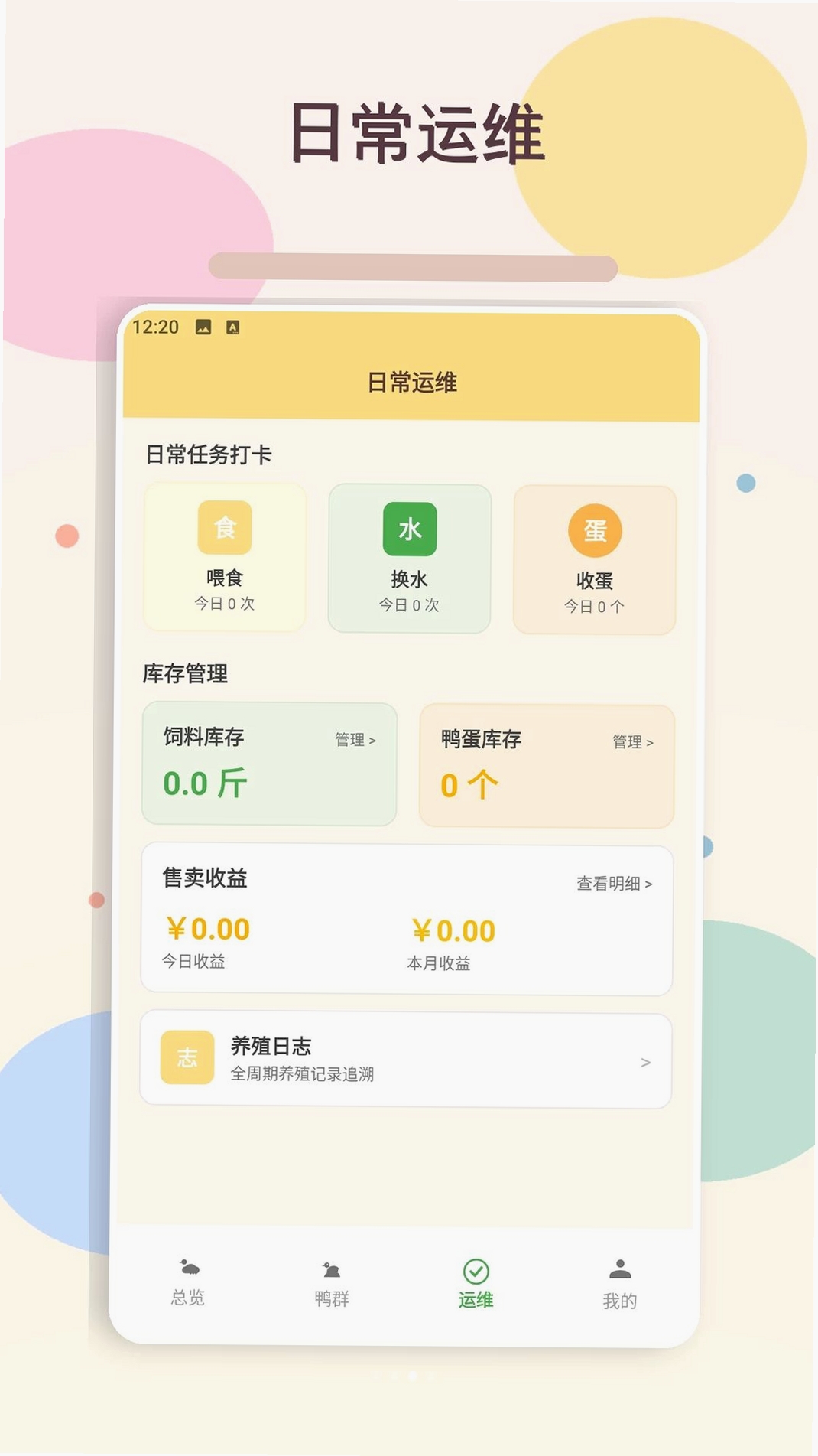 好运来鸭鸭招财运行截图