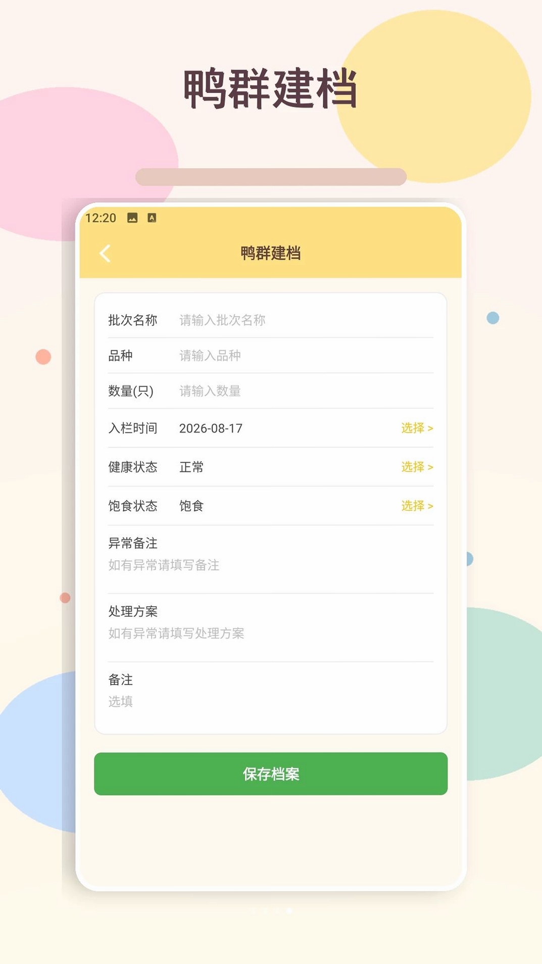 好运来鸭鸭招财运行截图