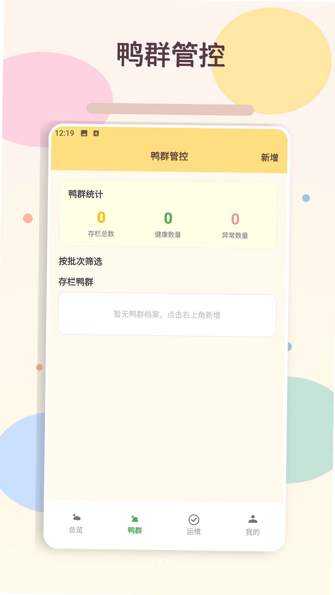 好运来鸭鸭招财运行截图