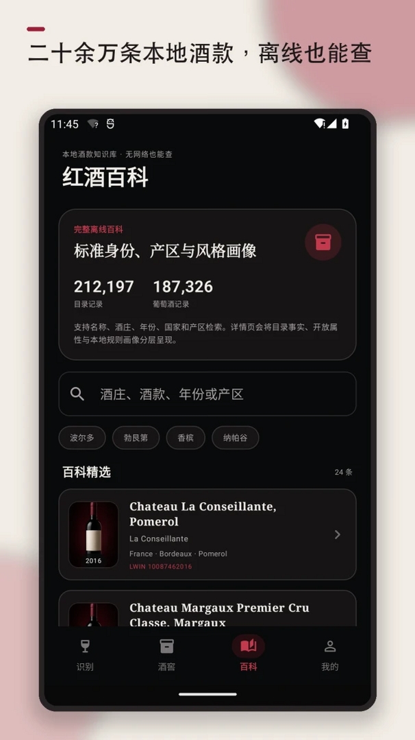 红酒识别运行截图